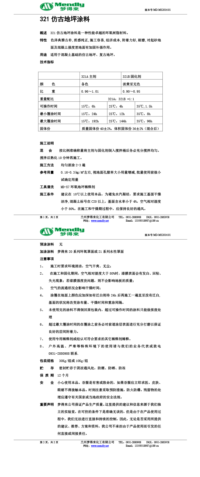 墨玉仿古地坪涂料
