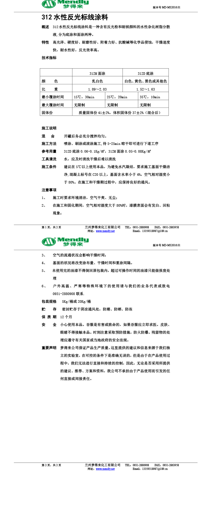 水性反光墨玉标线涂料