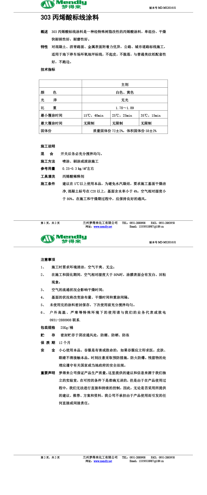 丙烯酸墨玉标线涂料