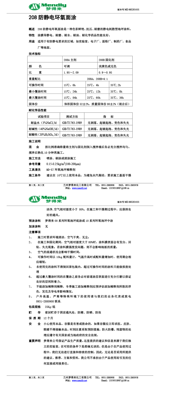 防静电墨玉环氧自流平面涂