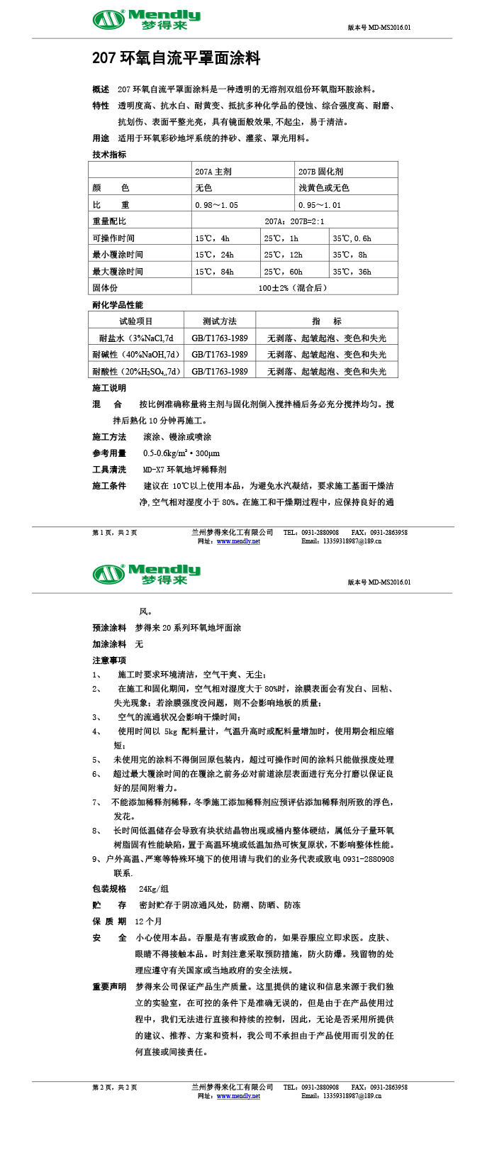墨玉环氧自流平罩面涂料