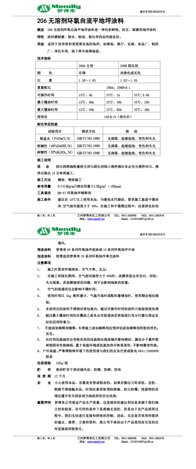 无溶剂型墨玉环氧地坪涂料