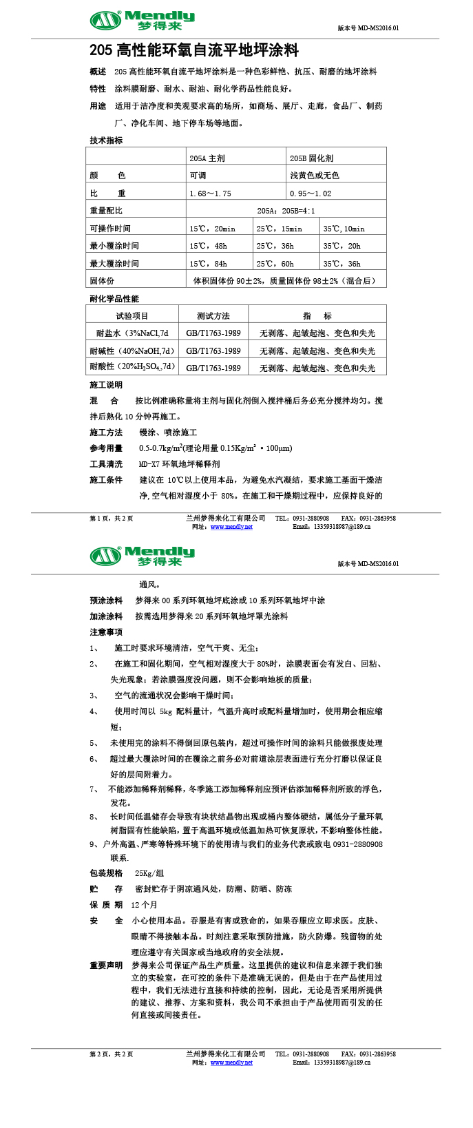 高性能墨玉环氧自流平地坪涂料