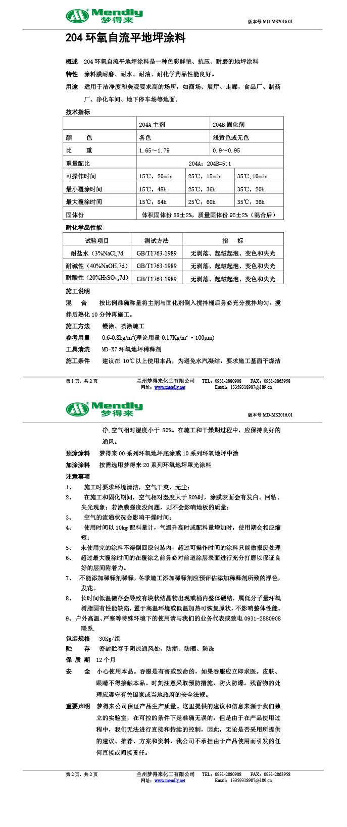 墨玉环氧自流平地坪涂料