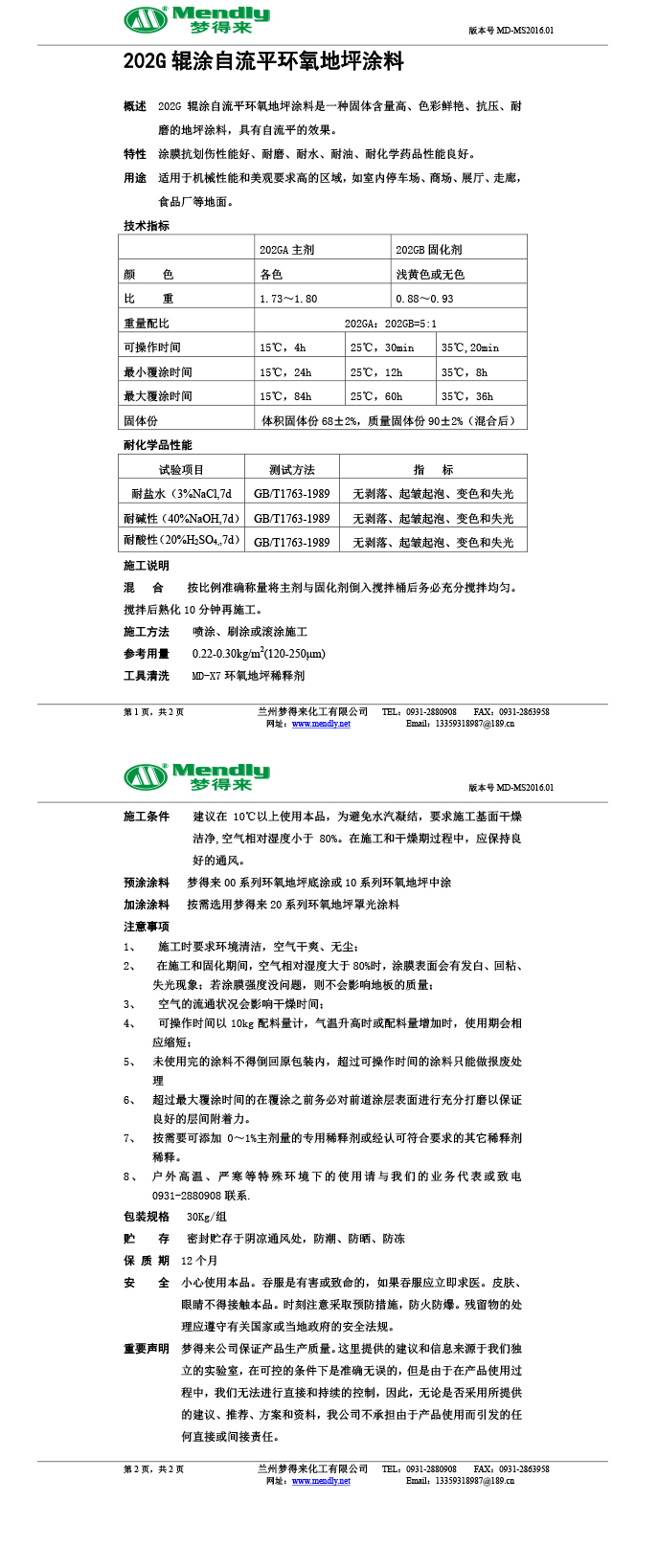 辊涂自流平墨玉环氧地坪涂料