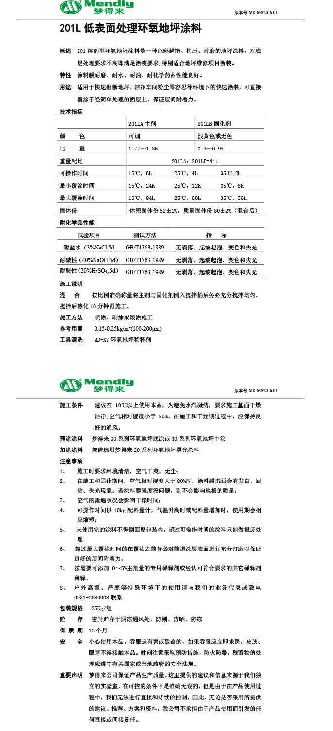 低表面处理墨玉环氧地坪涂料