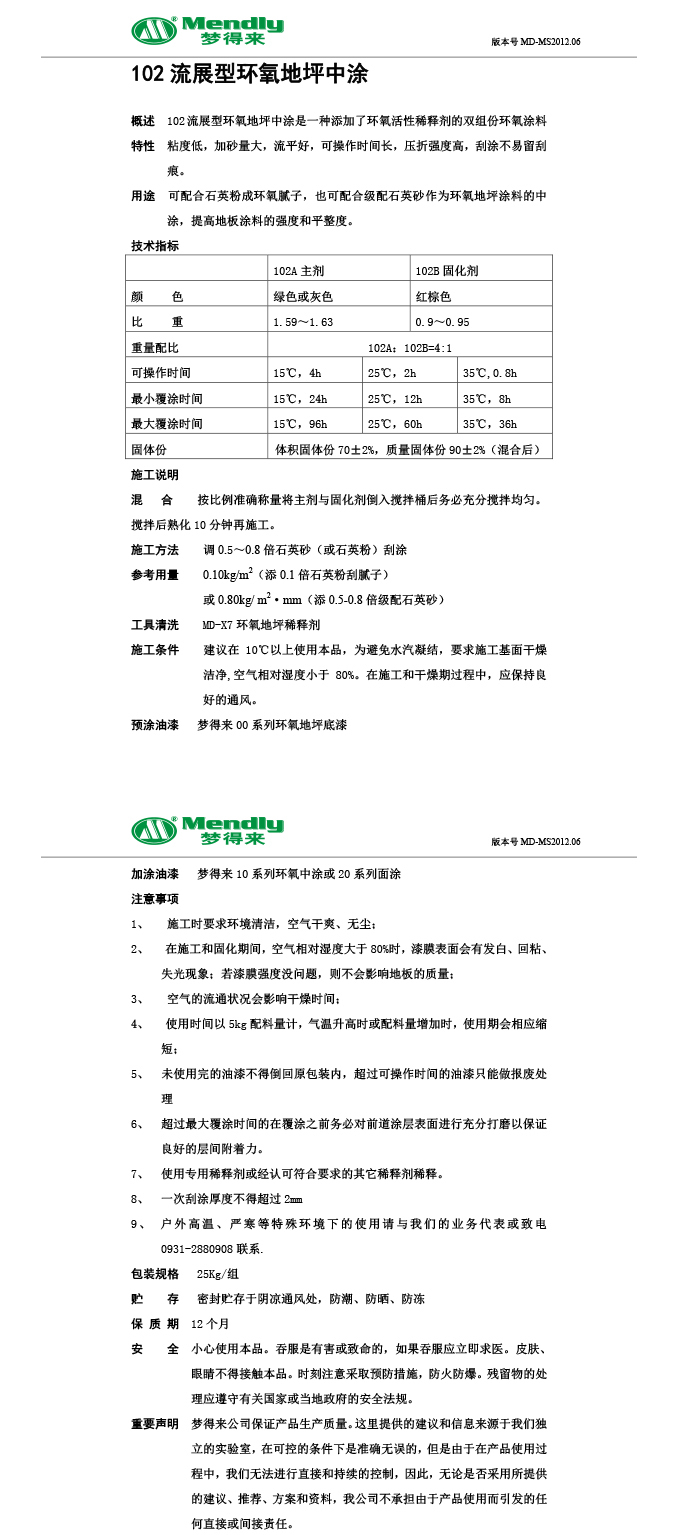 流展型墨玉墨玉环氧地坪中涂